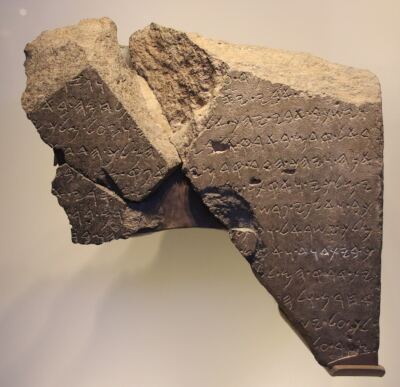 Tel Dan Stele inscription referencing the House of David